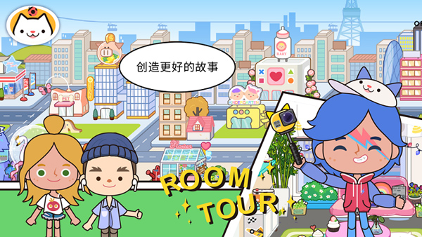 miga world无广告版全部解锁最新版截图4