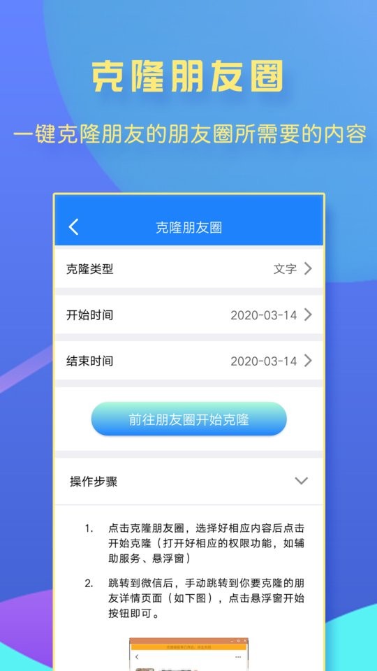 一键转发大师免费版截图2