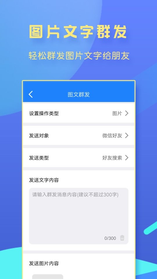 一键转发大师免费版截图3