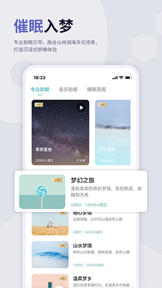 涟漪睡眠app截图2