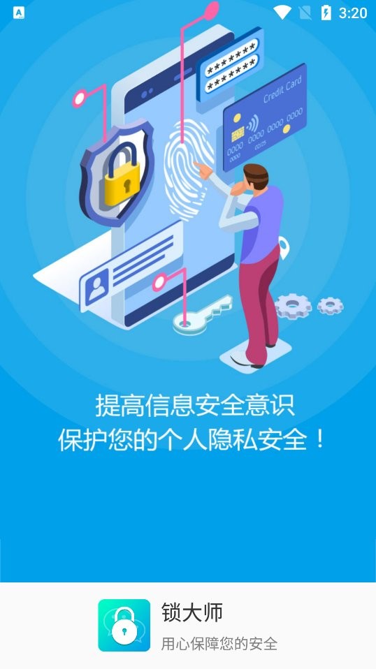 锁大师最新版截图1