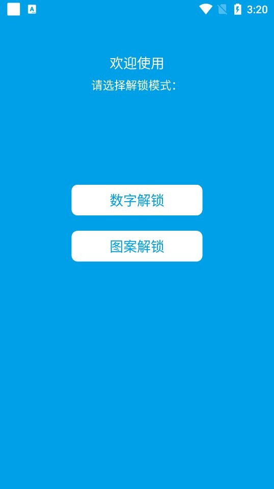 锁大师最新版截图2