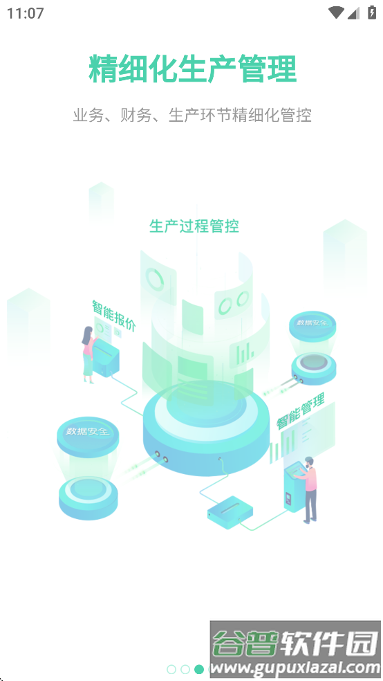 晓觅云智工厂安卓版截图2