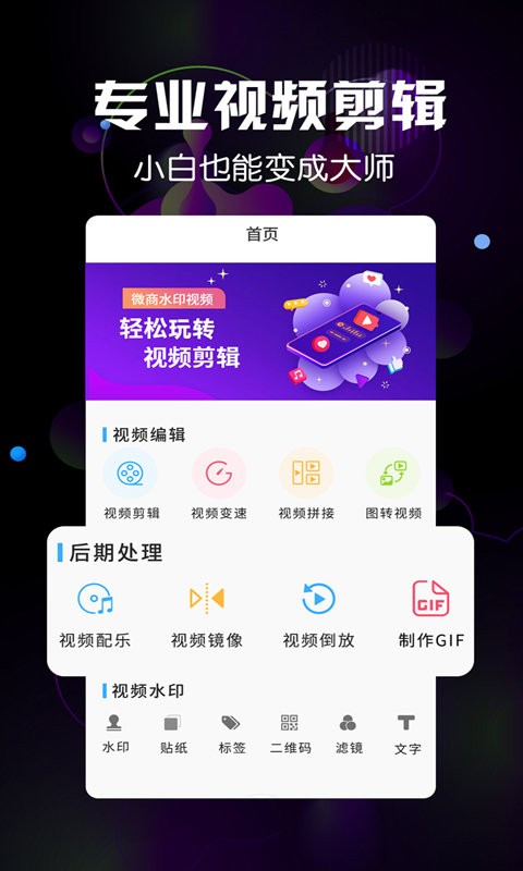 微商水印视频软件截图4