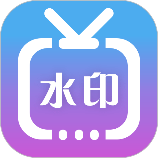微商水印视频软件v3.6.6