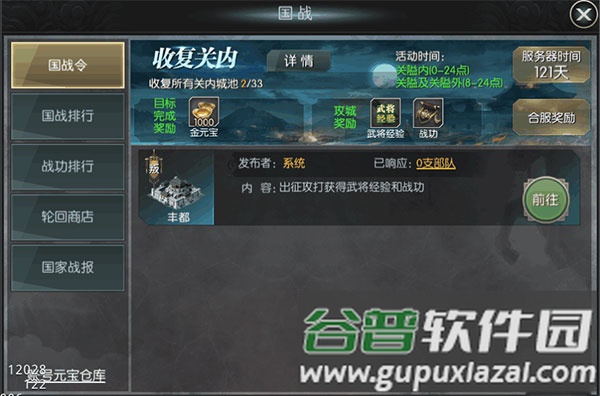 国战来了0.1折1