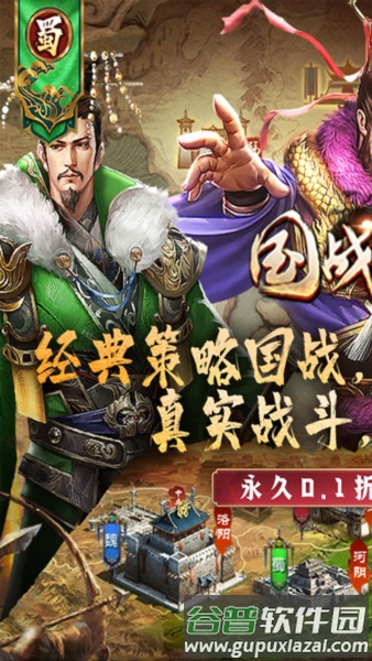 国战来了0.1折版截图1