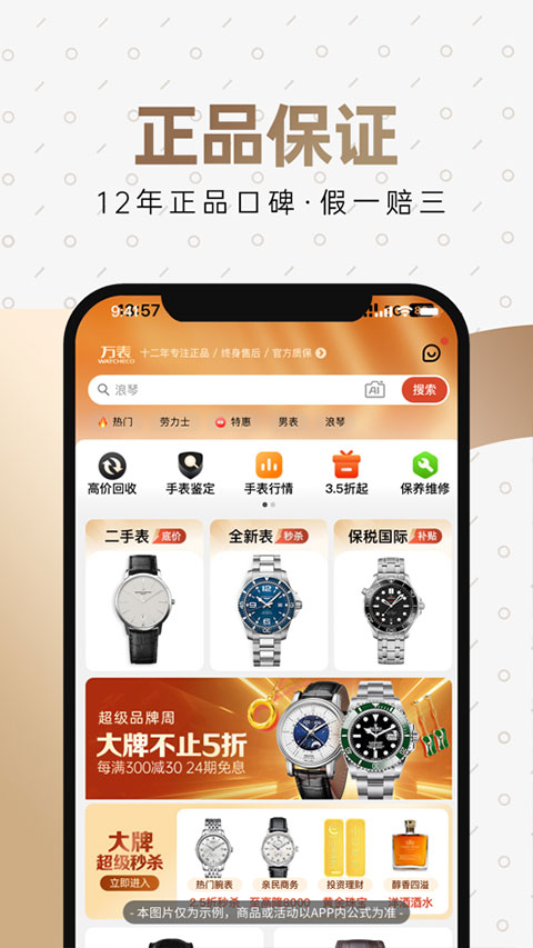 万表网app截图3