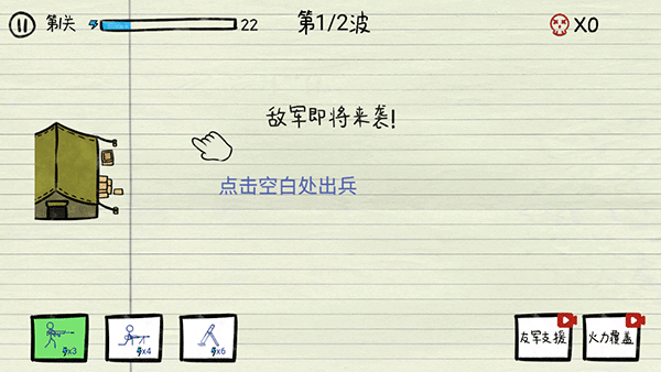 纸上战争手机版截图2