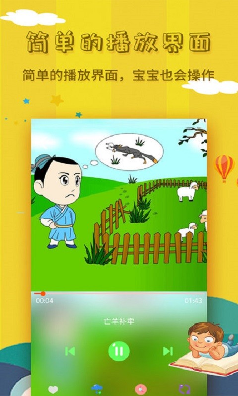宝宝故事大全手机版截图2