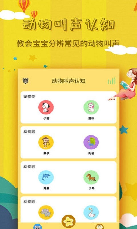 宝宝故事大全手机版截图3