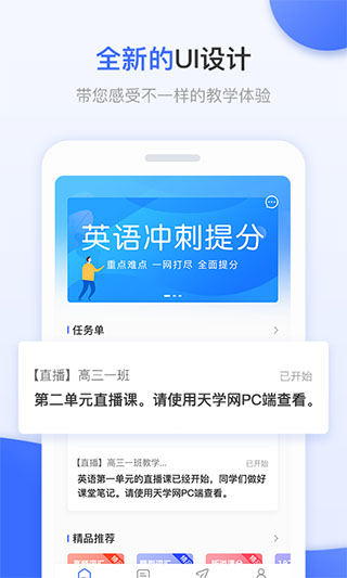 天学网教师端app截图1