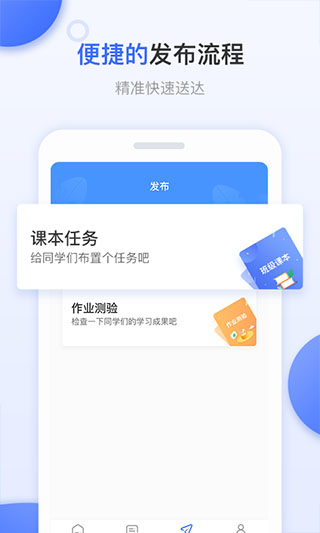 天学网教师端app截图2