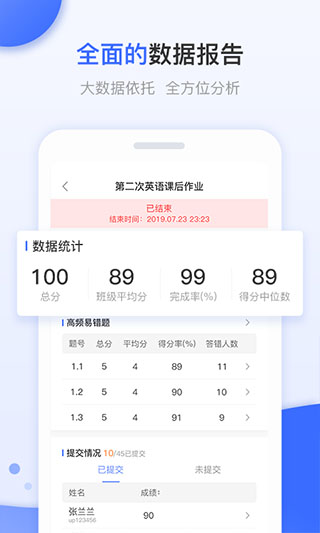 天学网教师端app截图3