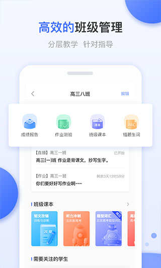 天学网教师端app截图4