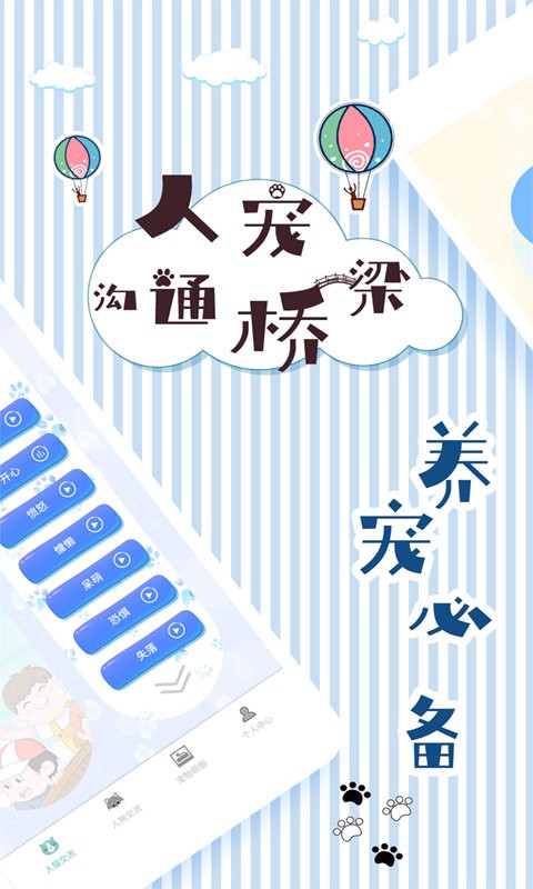 人猫翻译交流器最新版截图2