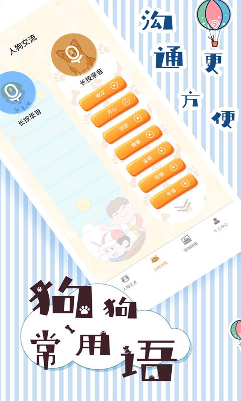 人猫翻译交流器最新版截图4