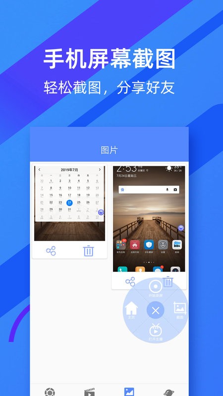 微商录屏大师下载