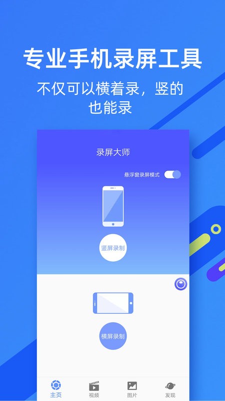微商录屏大师免费版截图1
