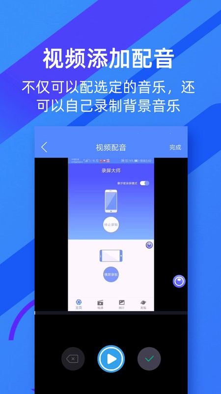 微商录屏大师免费版截图3