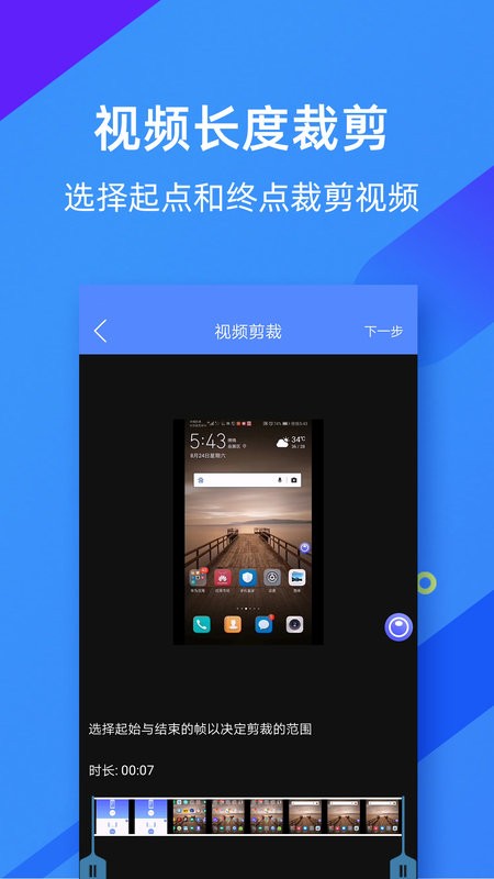 微商录屏大师免费版截图4