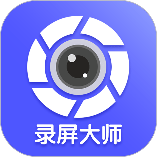 微商录屏大师免费版v5.0.4