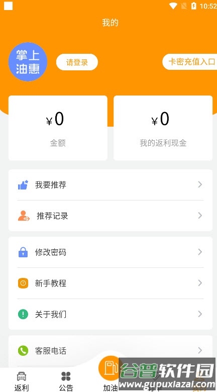 掌上油惠app截图3