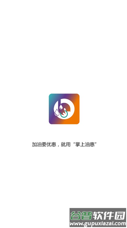 掌上油惠app截图4