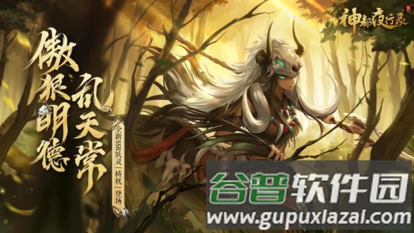 神都夜行录魅族渠道服截图1