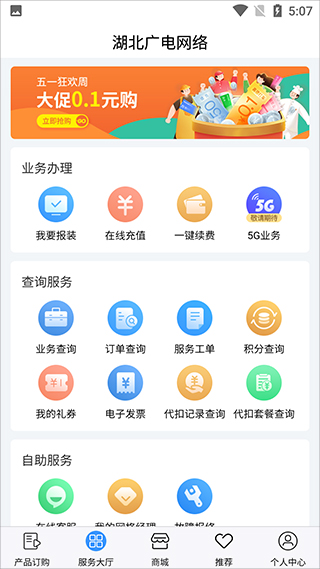 湖北广电营业厅app截图2