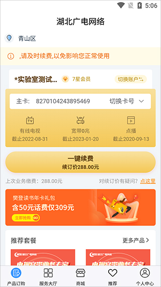 湖北广电营业厅app截图3