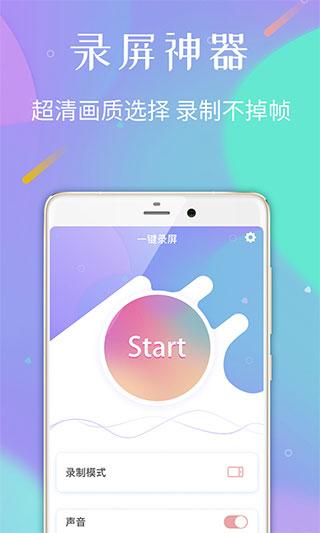 录屏专家app截图1