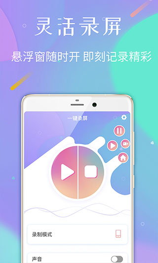 录屏专家app截图3