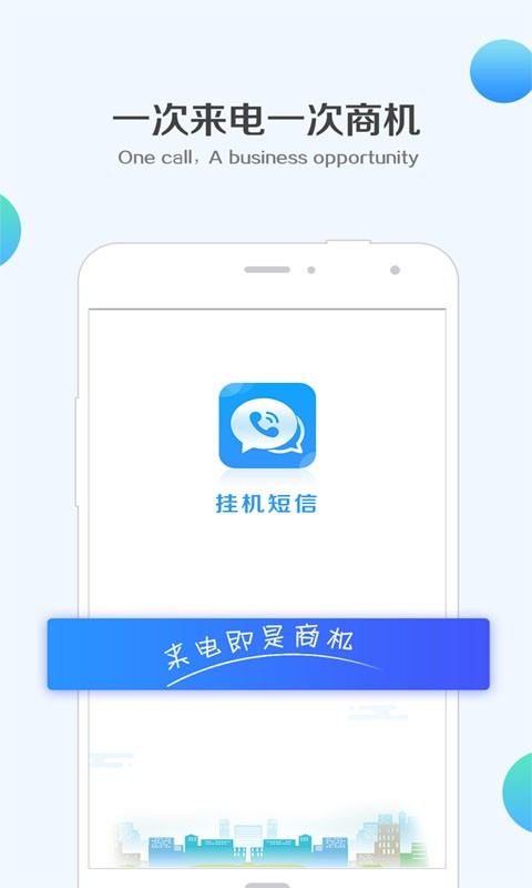 钉钉挂机短信下载安装