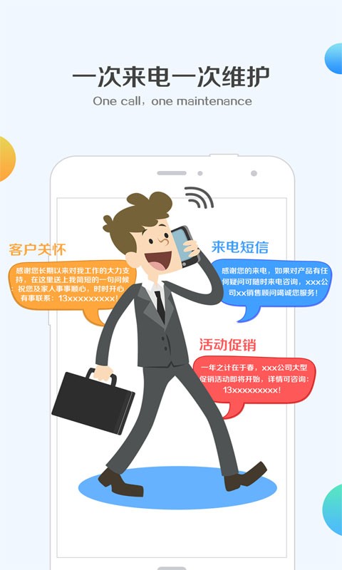 钉钉挂机短信软件截图2