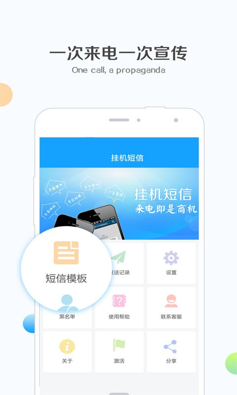 钉钉挂机短信软件截图4