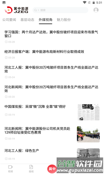 冀中能源app截图1
