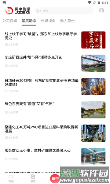 冀中能源app截图2