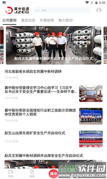 冀中能源app截图3