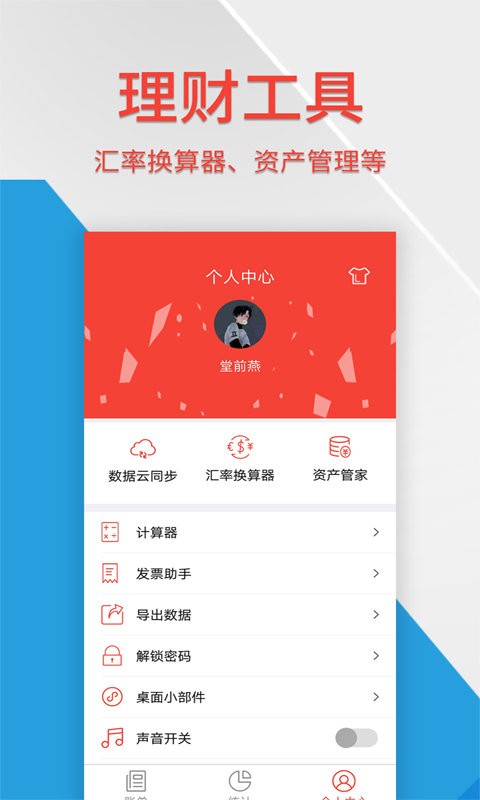 记账管家app下载