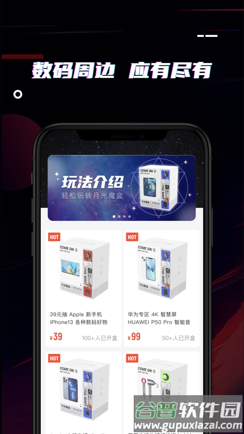 月光魔盒app截图1