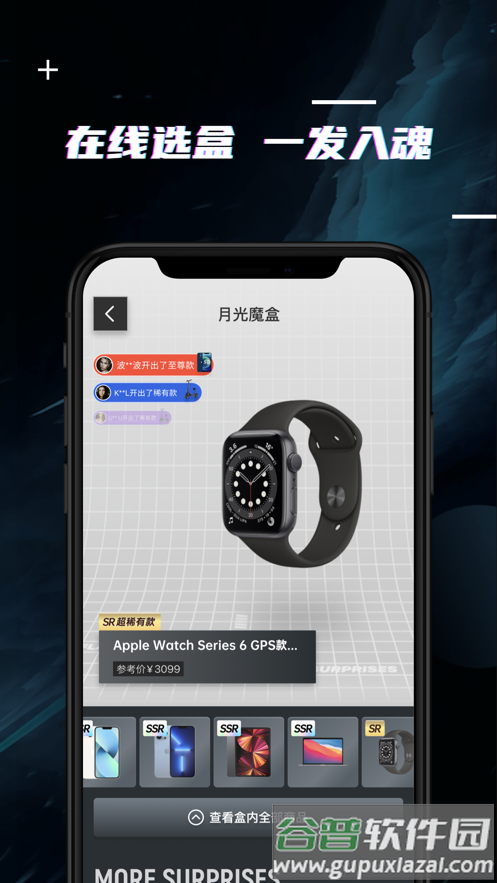 月光魔盒app截图2