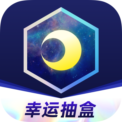 月光魔盒appv1.9.2