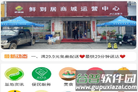 鲜到居app