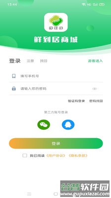 鲜到居app截图1