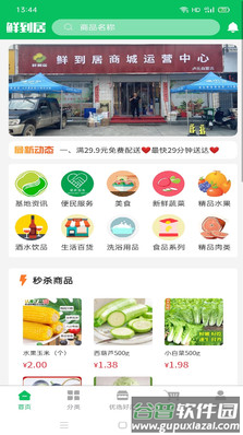 鲜到居app截图2