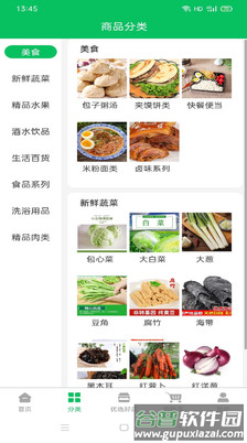 鲜到居app截图3