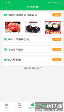 鲜到居app截图5