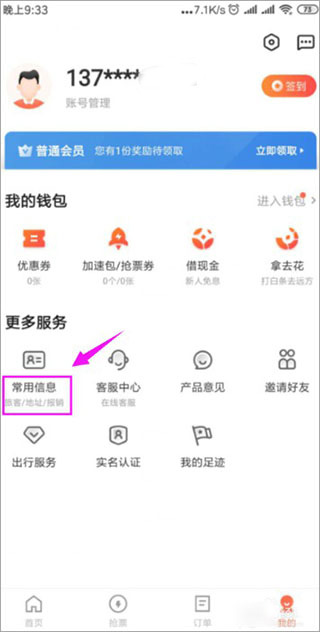 铁友12306 app