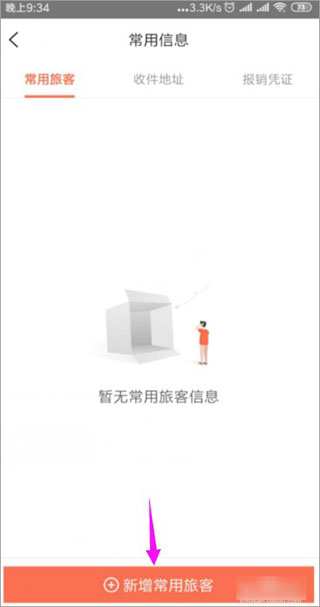 铁友12306 app